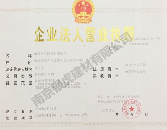 營業執照證