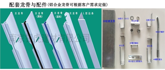 配套龍骨與吊頂輔料