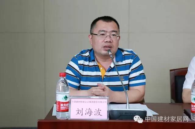 中國建材檢驗認證集團股份有限公司總經理助理劉海波先生